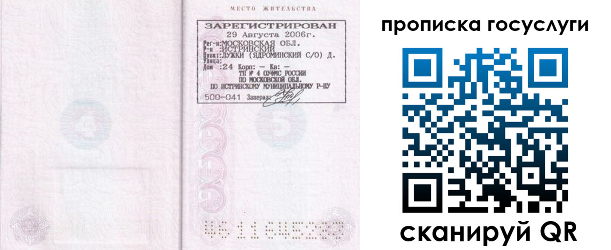 временная регистрация поиск в Бурятии