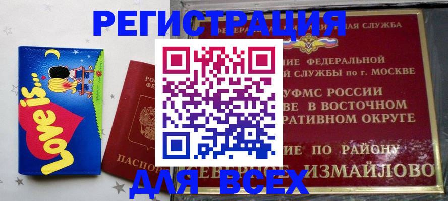 прописка ребенка в Бурятии