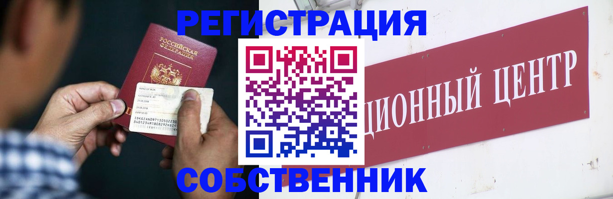 где прописаться в Бурятии