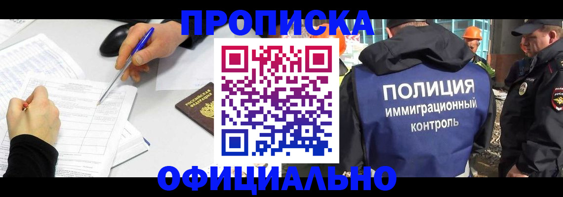 временная регистрация законно в Бурятии