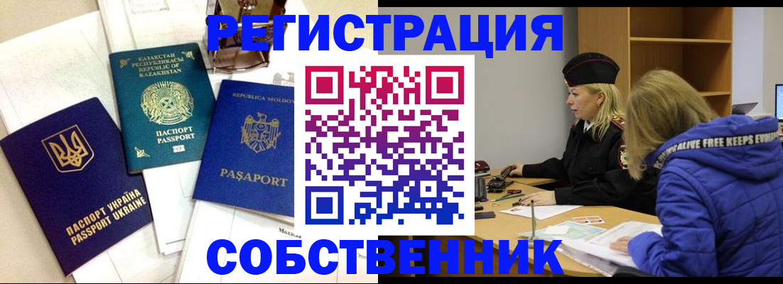 временная регистрация для школы в Бурятии